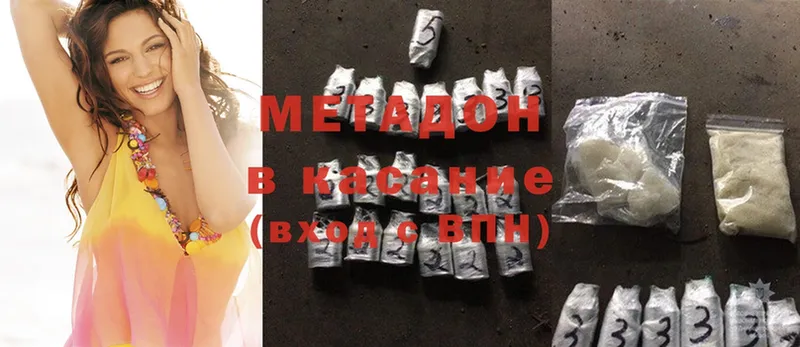 МЕТАДОН methadone  Голицыно 